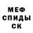 Меф мяу мяу 4 MMC Elanor Evil