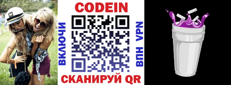 Кодеиновый сироп Lean Purple Drank  Арамиль 